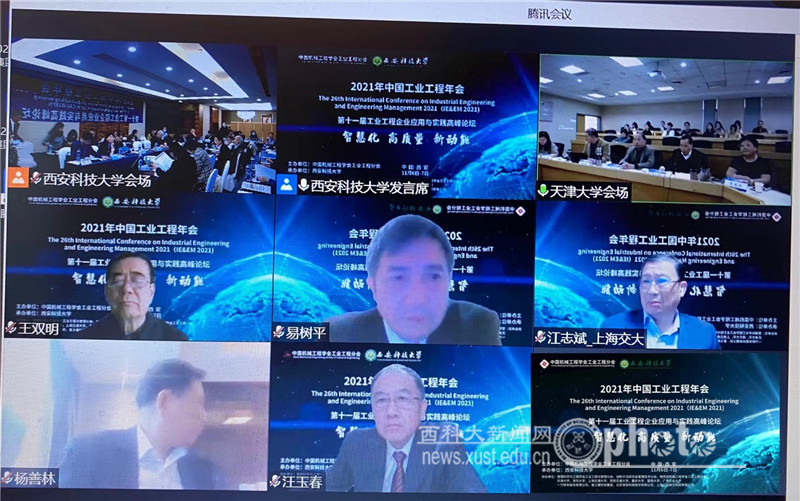 20211106-工业工程年会主会场照片-观众视角1.jpg