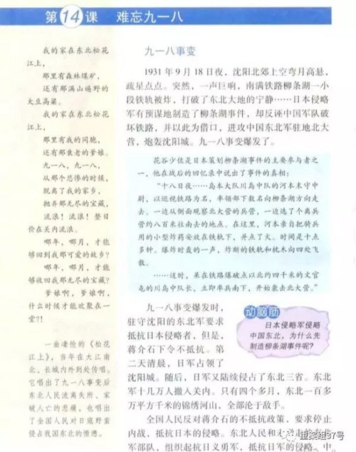 ▲中学历史教材中的“九一八”事件。 资料图片