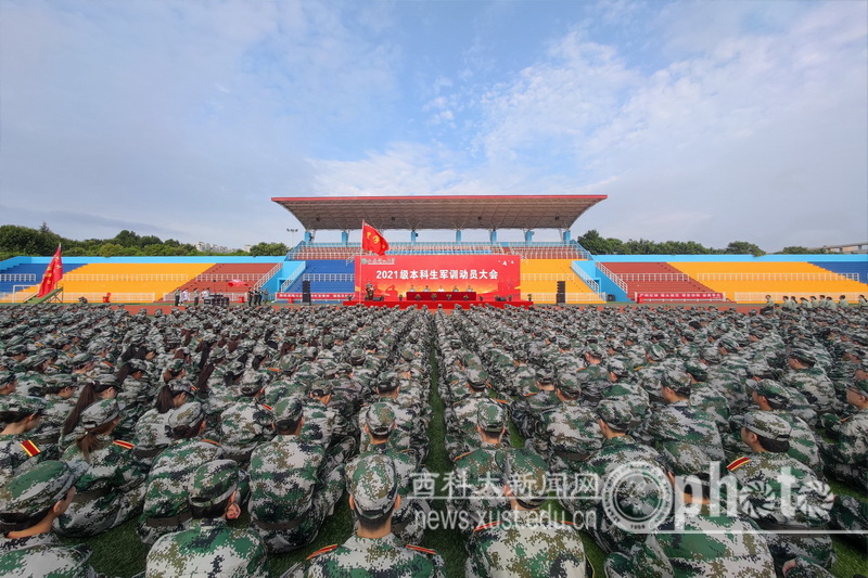 西安科技大学2021级本科生军训动员大会举行