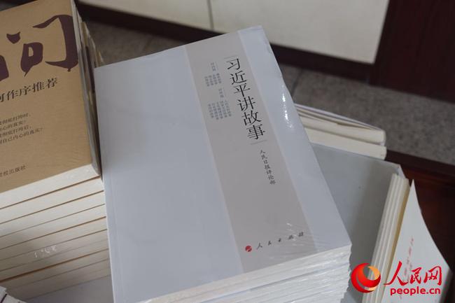 《习近平讲故事》出版发行（人民网记者 翁奇羽摄）